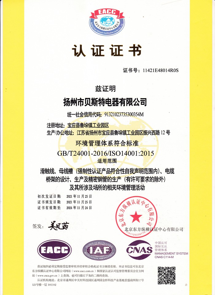 环境管理体系认证证书（中文）