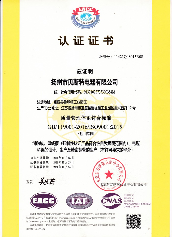 质量管理体系认证证书（中文）