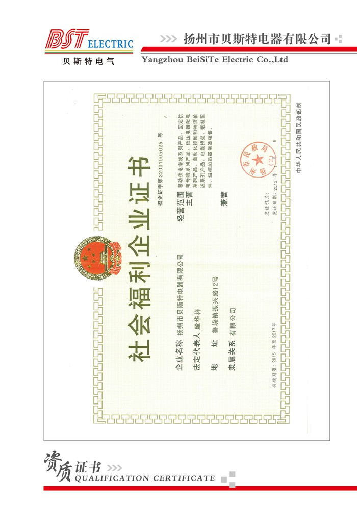 资质